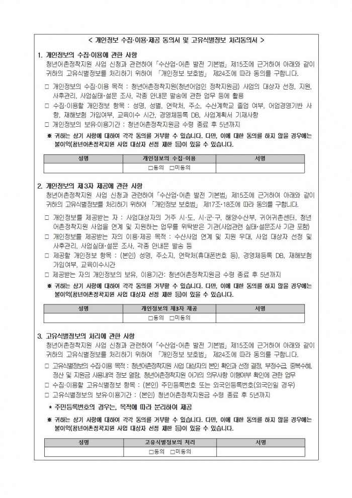 2025년 청년 어촌 정착지원 사업모집 공고(추가공고)007.jpg