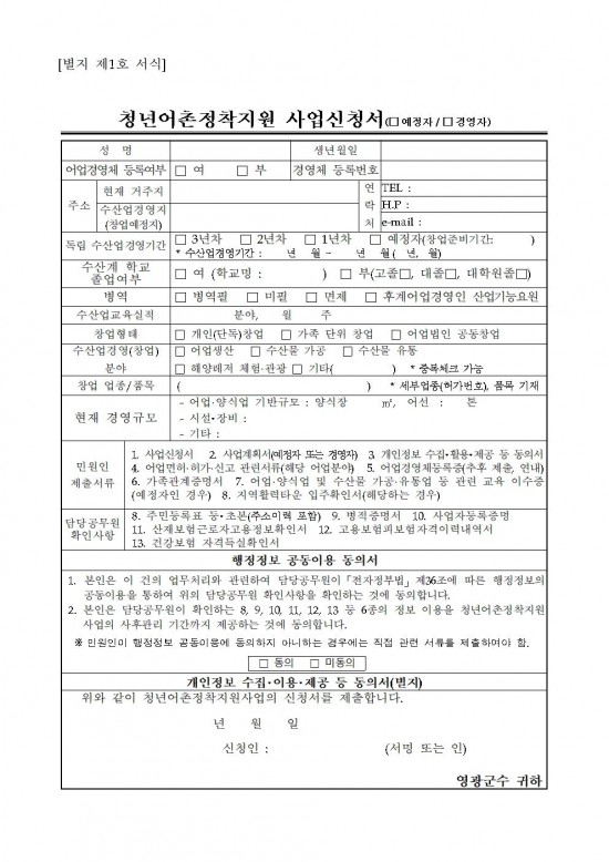 2025년 청년 어촌 정착지원 사업모집 공고(추가공고)006.jpg