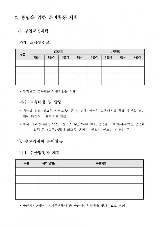 2025년 청년 어촌 정착지원 사업모집 공고(추가공고)009.jpg