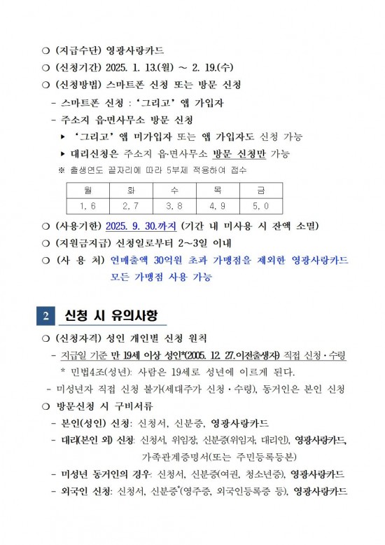 2025년 민생회복경제지원금 지급계획 공고002.jpg