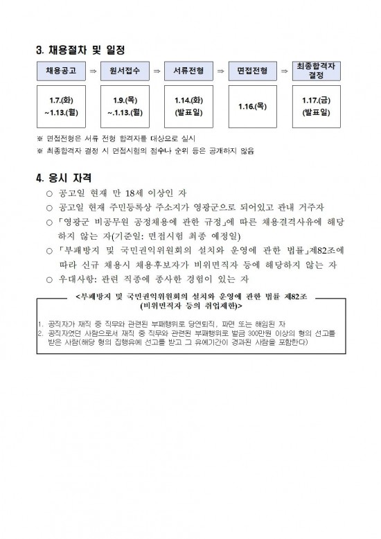 2025년 군서면 공공시설물관리 기간제근로자 채용 공고002.jpg