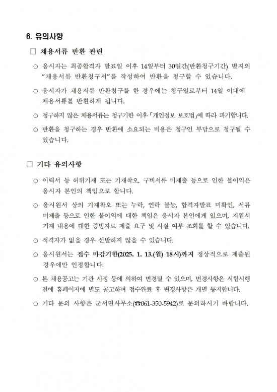 2025년 군서면 공공시설물관리 기간제근로자 채용 공고004.jpg