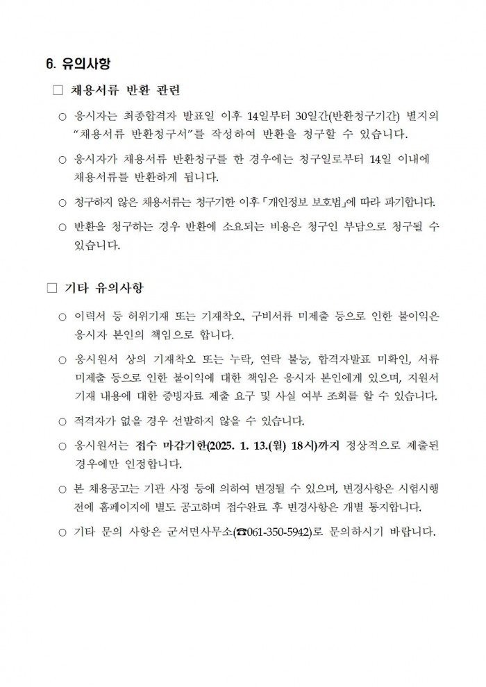 2025년 군서면 공공시설물관리 기간제근로자 채용 공고004.jpg