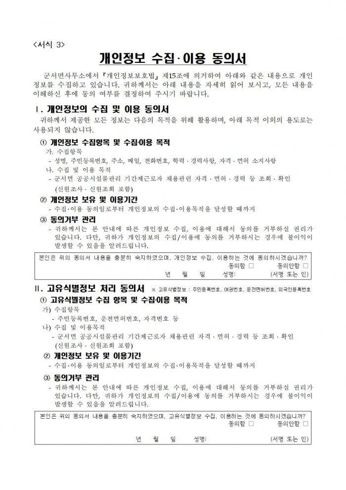 2025년 군서면 공공시설물관리 기간제근로자 채용 공고007.jpg