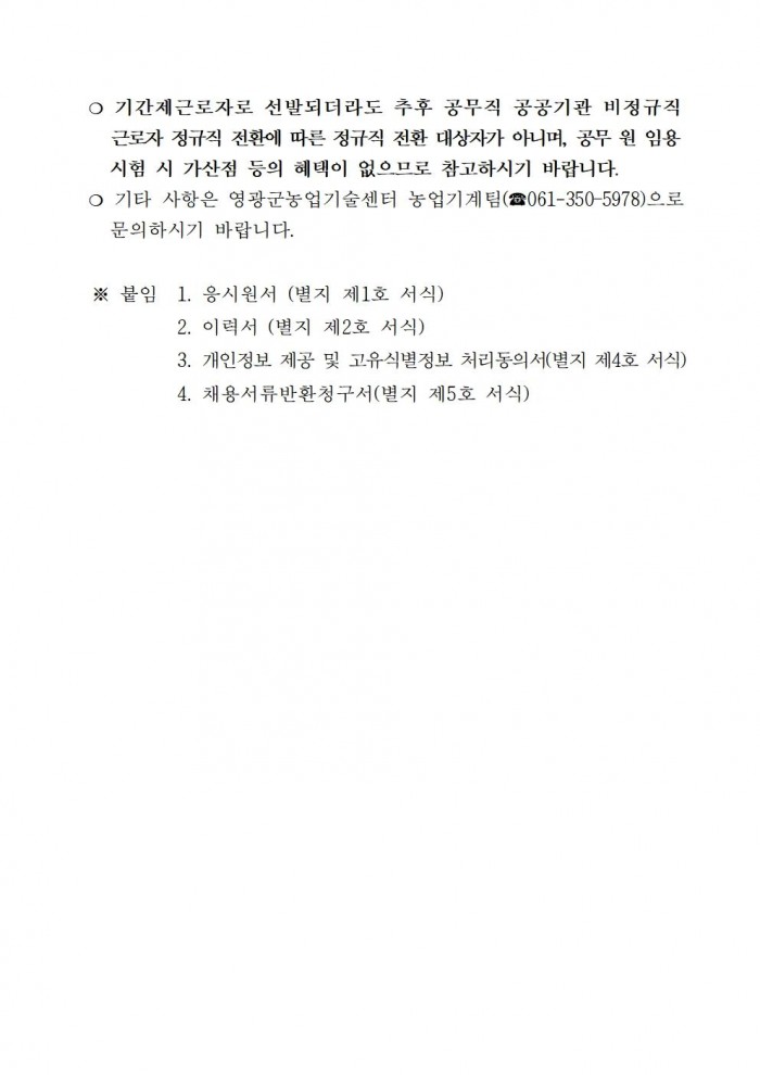 2025년농기계임대사업소 기간제근로자 채용공고(안)005.jpg