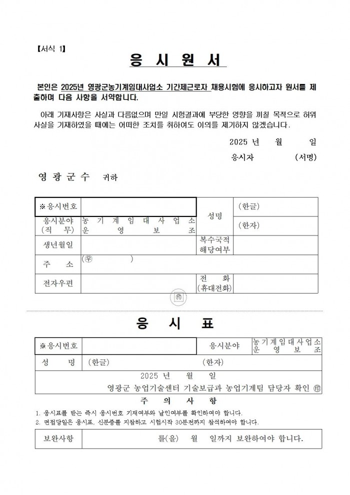 2025년농기계임대사업소 기간제근로자 채용공고(안)006.jpg