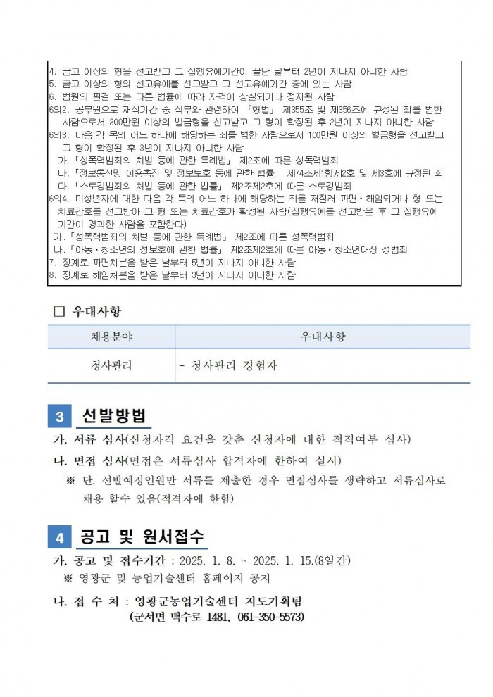 2025 농업기술센터 청사관리 기간제근로자 채용 공고002.jpg