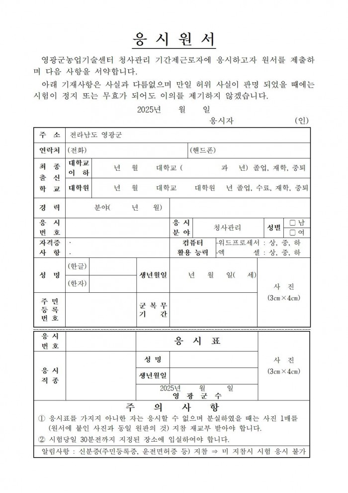 2025 농업기술센터 청사관리 기간제근로자 채용 공고005.jpg