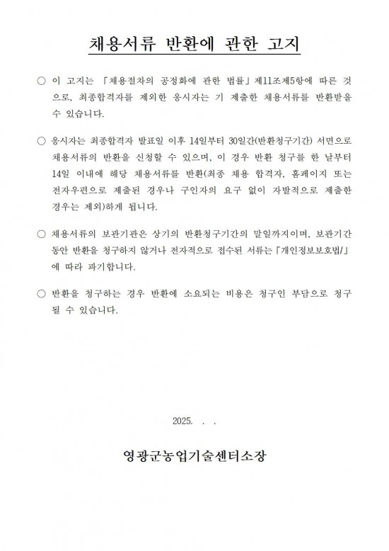 2025 농업기술센터 청사관리 기간제근로자 채용 공고008.jpg