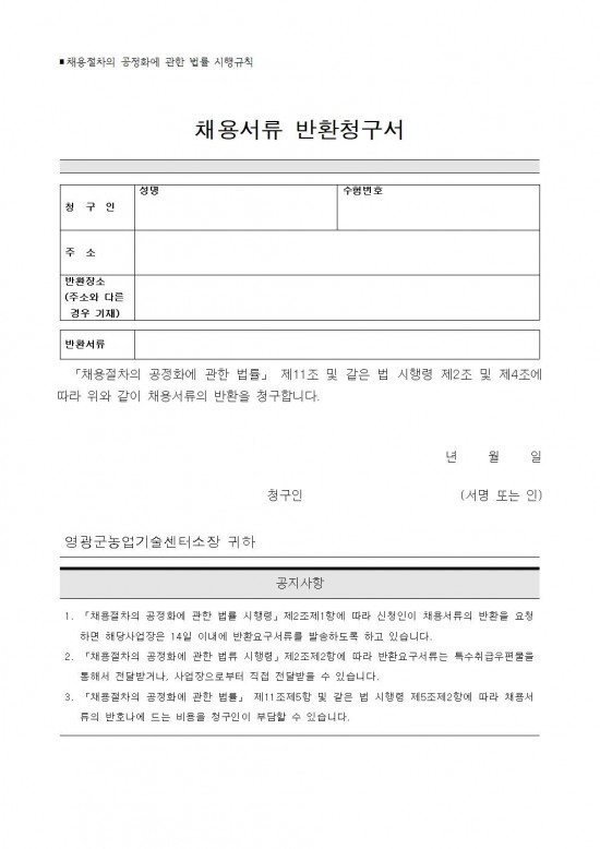 2025 농업기술센터 청사관리 기간제근로자 채용 공고009.jpg