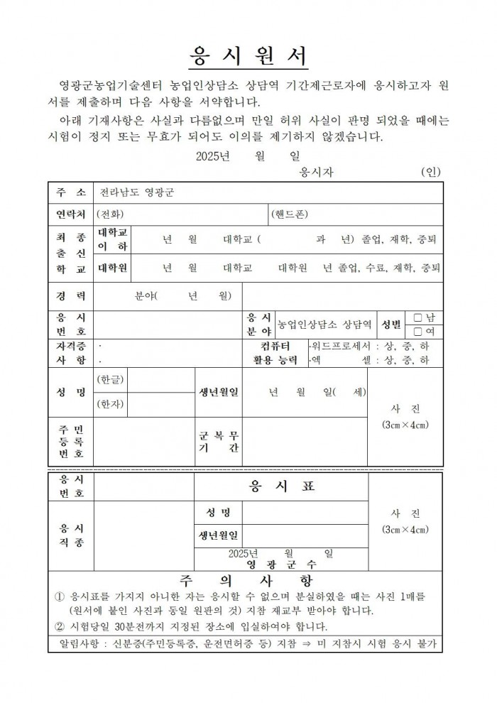 2025 읍면농업인상담소 상담역 기간제근로자 채용 공고005.jpg