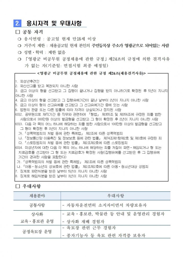 2025년 농업기술센터 자원연구분야 기간제 근로자 채용 공고002.jpg