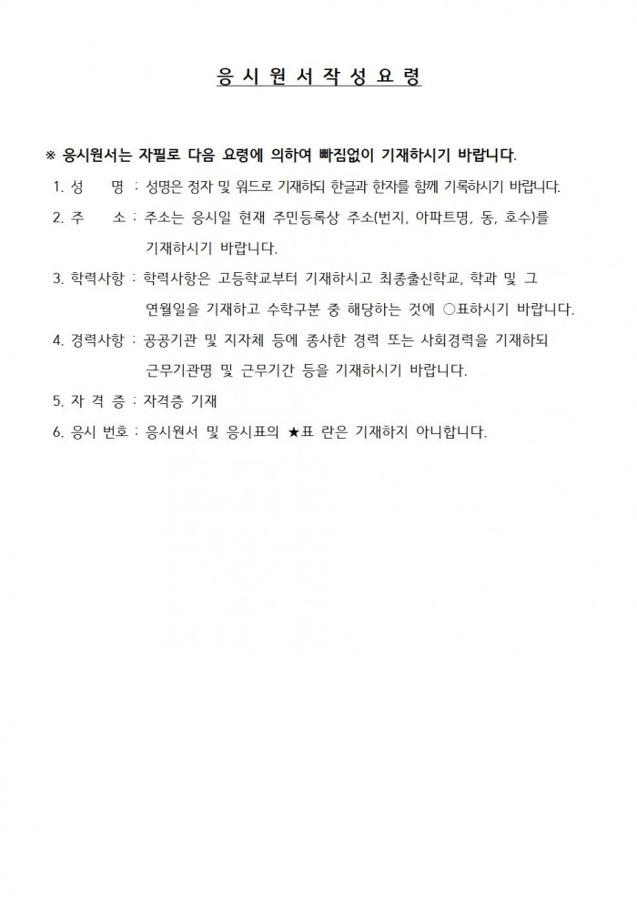 2025년 농업기술센터 자원연구분야 기간제 근로자 채용 공고006.jpg