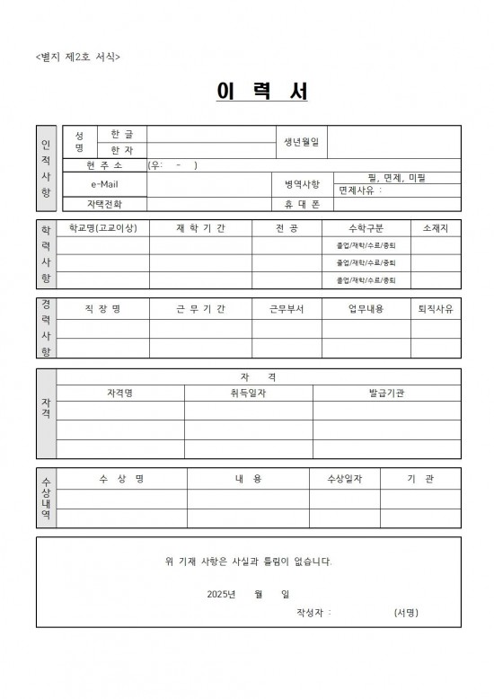 2025년 농업기술센터 자원연구분야 기간제 근로자 채용 공고007.jpg