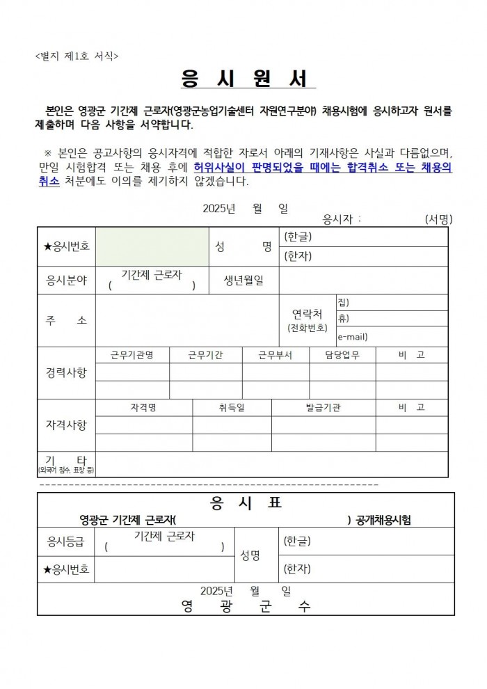 2025년 농업기술센터 자원연구분야 기간제 근로자 채용 공고005.jpg