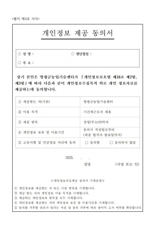 2025년 농업기술센터 자원연구분야 기간제 근로자 채용 공고009.jpg