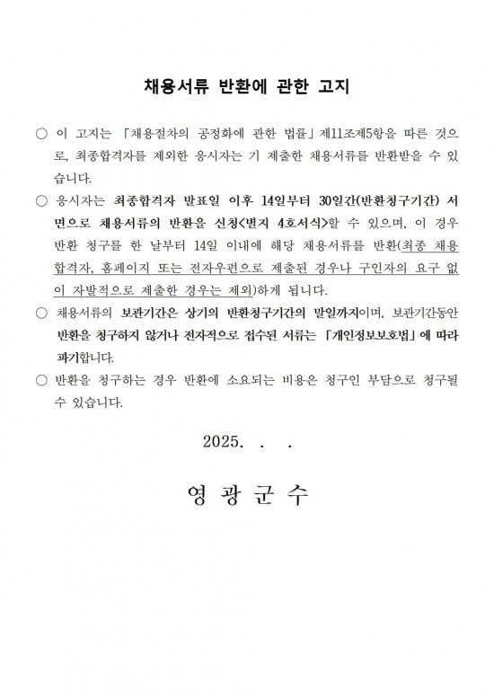 2025년 농업기술센터 자원연구분야 기간제 근로자 채용 공고010.jpg