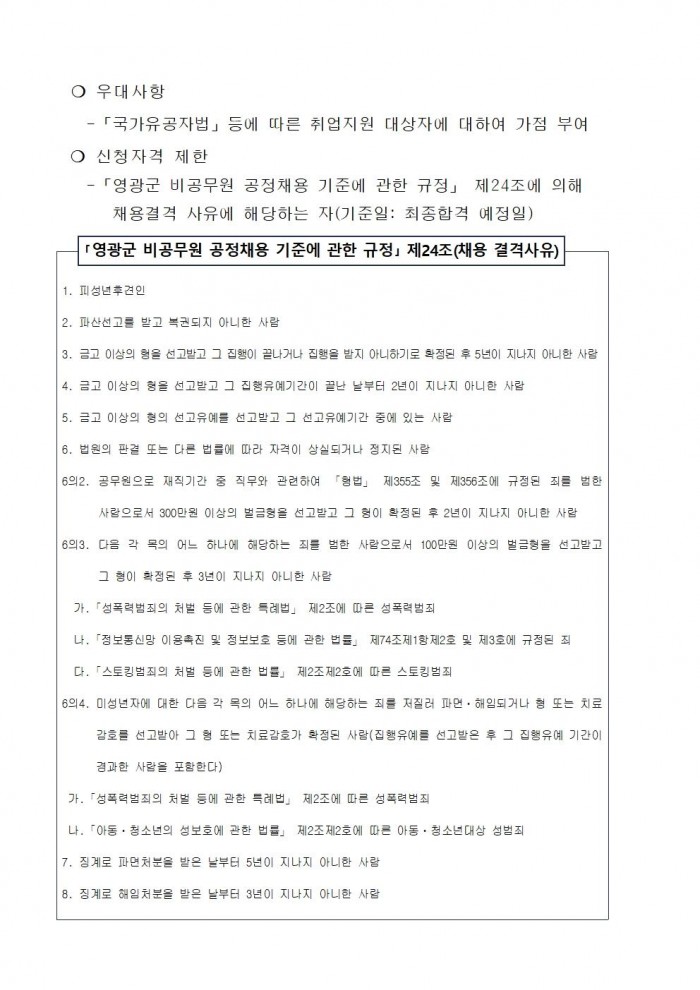 2025년 산림휴양시설 관리원 채용 공고002.jpg