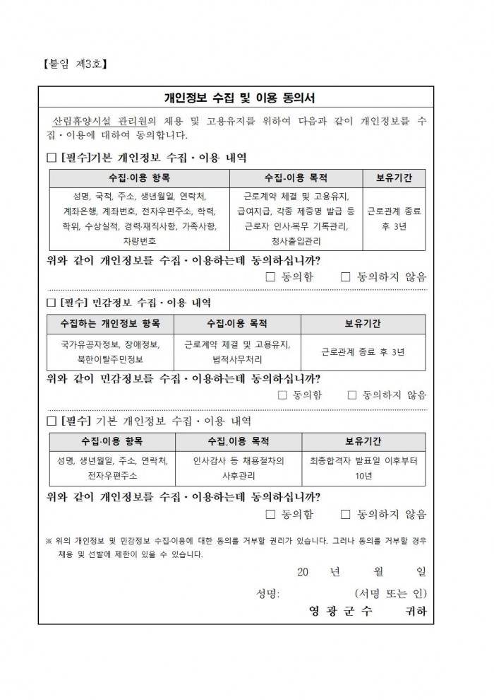 2025년 산림휴양시설 관리원 채용 공고007.jpg