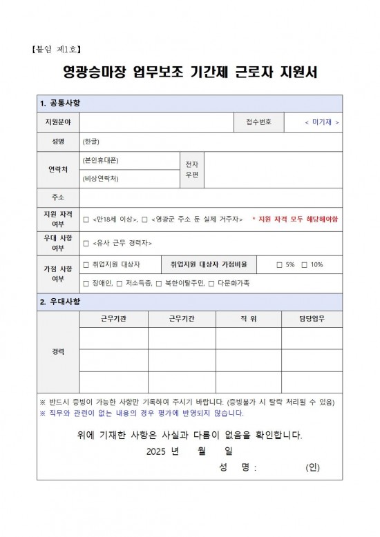 2025년 영광승마장 업무보조 기간제 근로자 채용 공고005.jpg