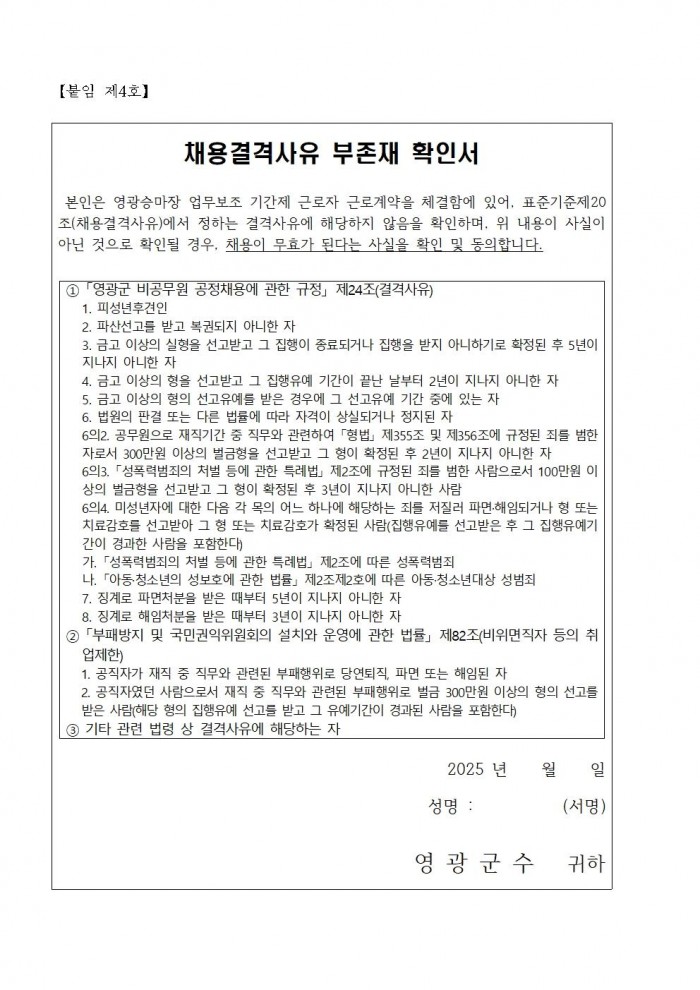 2025년 영광승마장 업무보조 기간제 근로자 채용 공고008.jpg