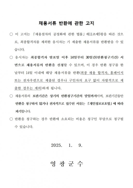 2025년 영광승마장 업무보조 기간제 근로자 채용 공고009.jpg