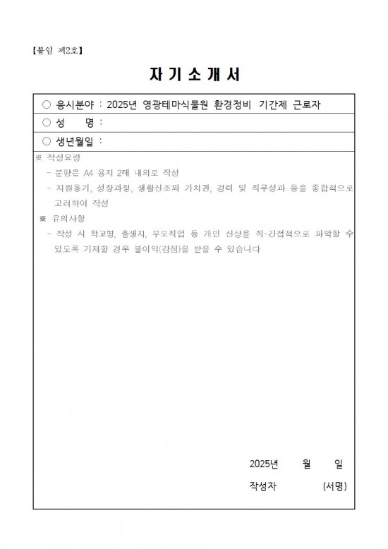 2025년 영광테마식물원 환경정비 기간제 근로자 채용 공고006.jpg