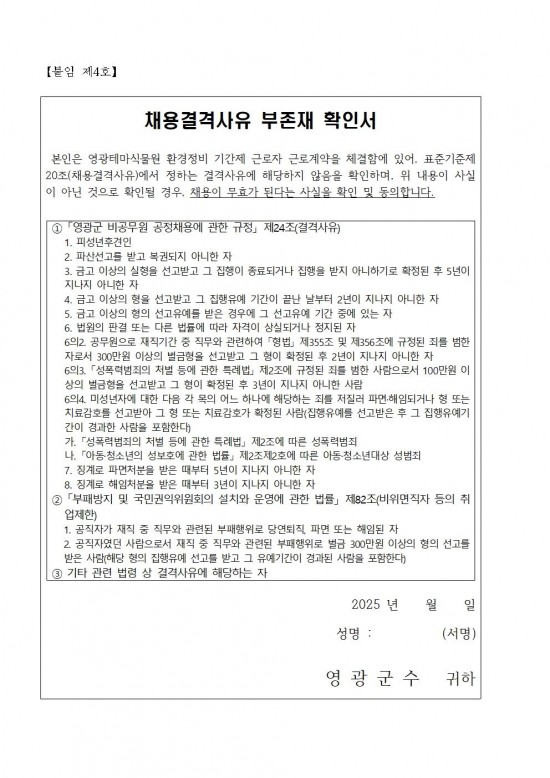 2025년 영광테마식물원 환경정비 기간제 근로자 채용 공고008.jpg