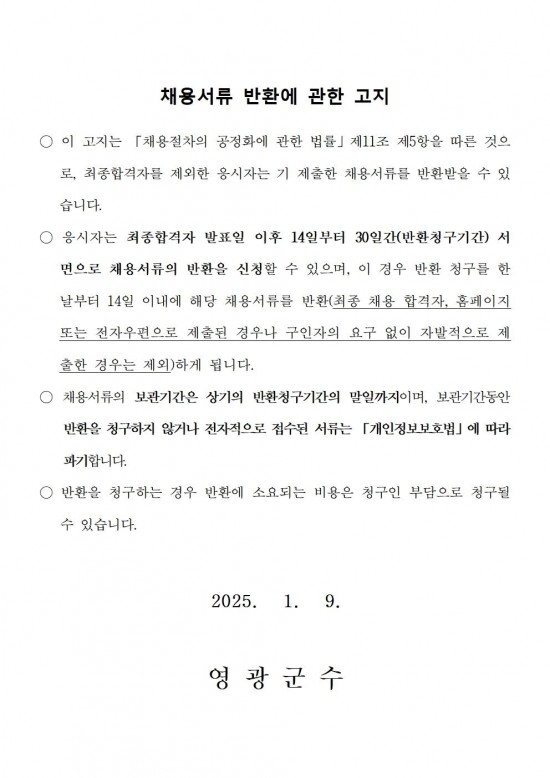 2025년 영광테마식물원 환경정비 기간제 근로자 채용 공고009.jpg