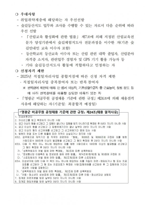 2025년 숲길등산지도사 채용 공고002.jpg