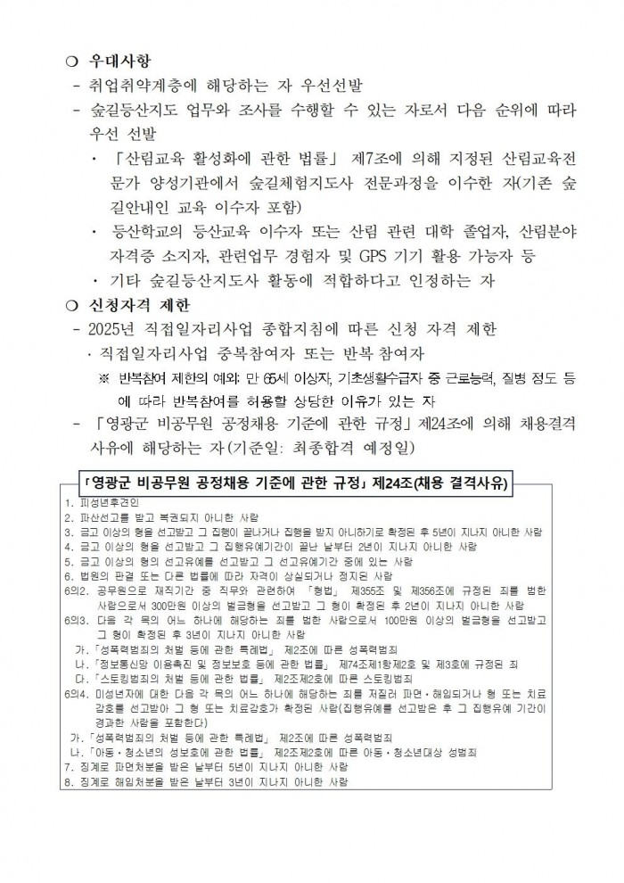 2025년 숲길등산지도사 채용 공고002.jpg