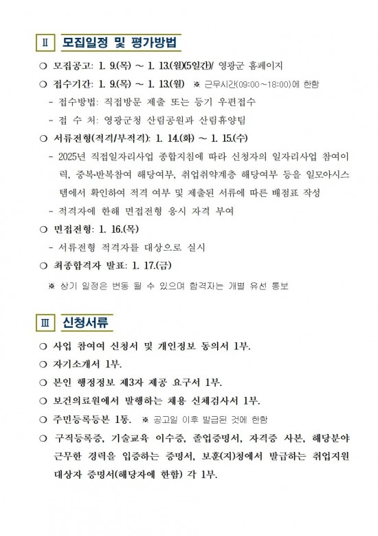 2025년 숲길등산지도사 채용 공고003.jpg