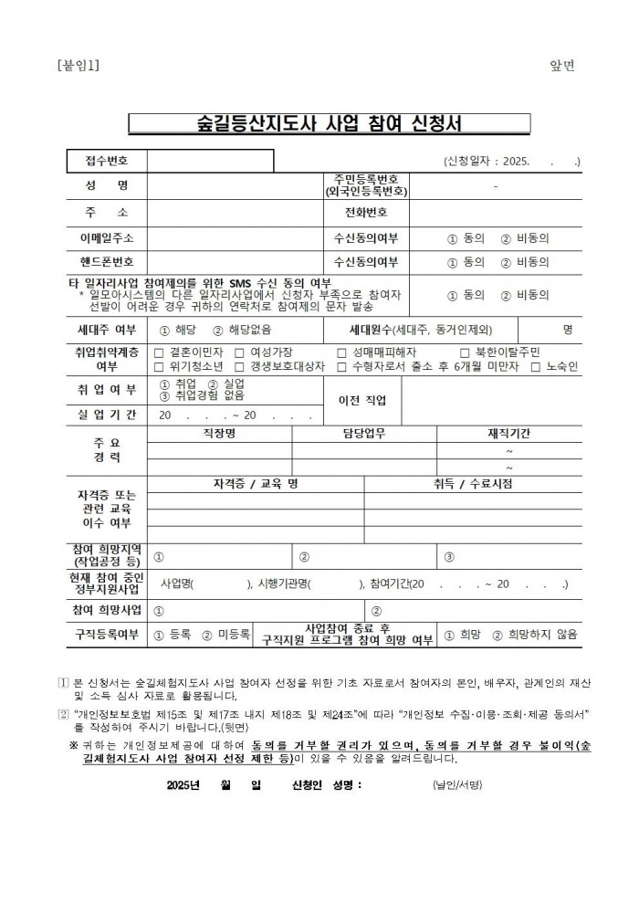 2025년 숲길등산지도사 채용 공고005.jpg