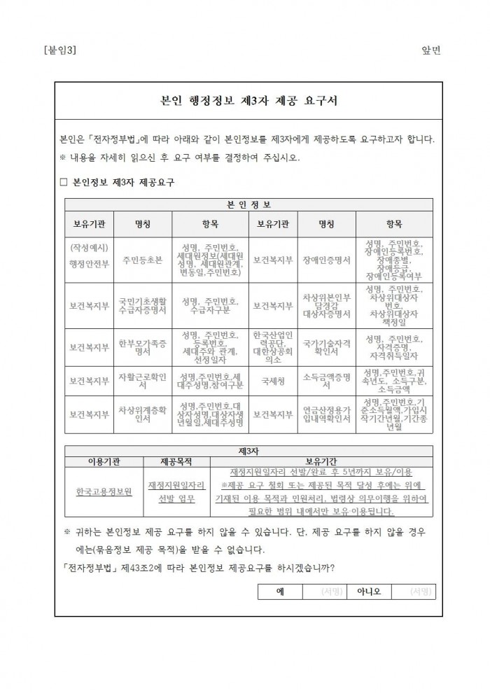 2025년 숲길등산지도사 채용 공고008.jpg