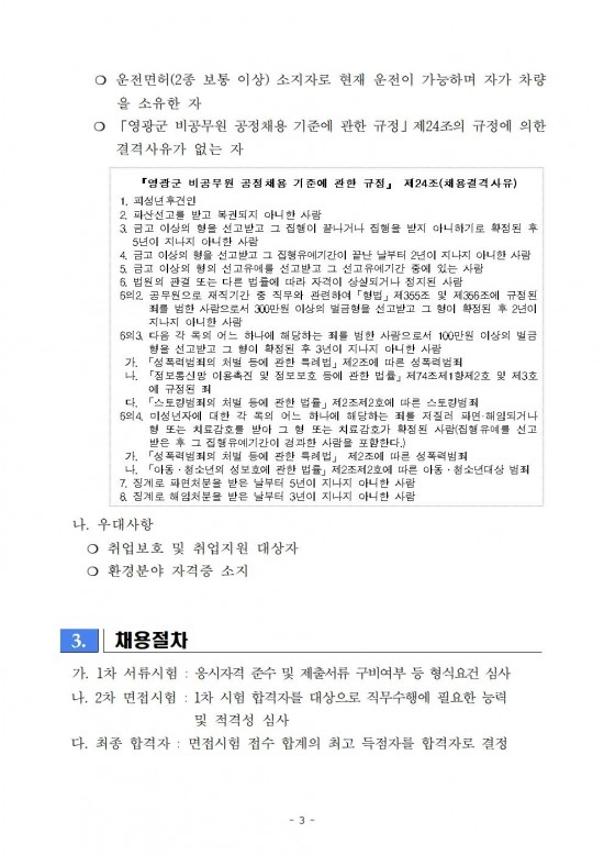 2025년 미세먼지 불법배출 예방감시 채용 공고002.jpg