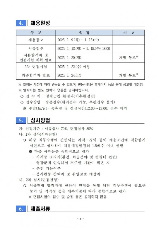 2025년 미세먼지 불법배출 예방감시 채용 공고003.jpg