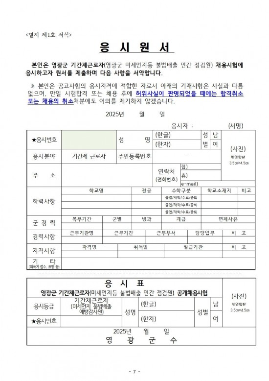 2025년 미세먼지 불법배출 예방감시 채용 공고006.jpg