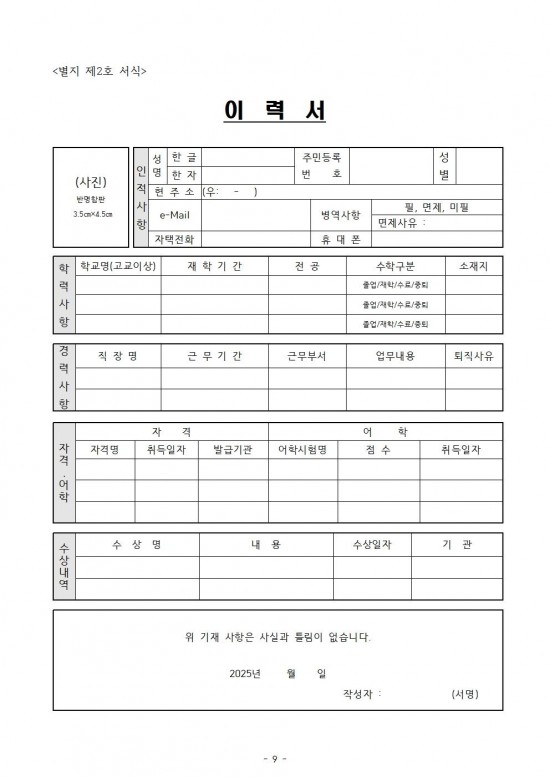 2025년 미세먼지 불법배출 예방감시 채용 공고008.jpg