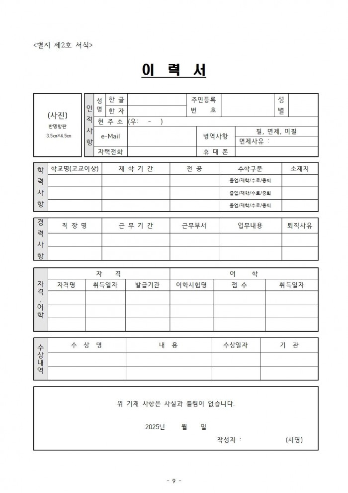 2025년 미세먼지 불법배출 예방감시 채용 공고008.jpg