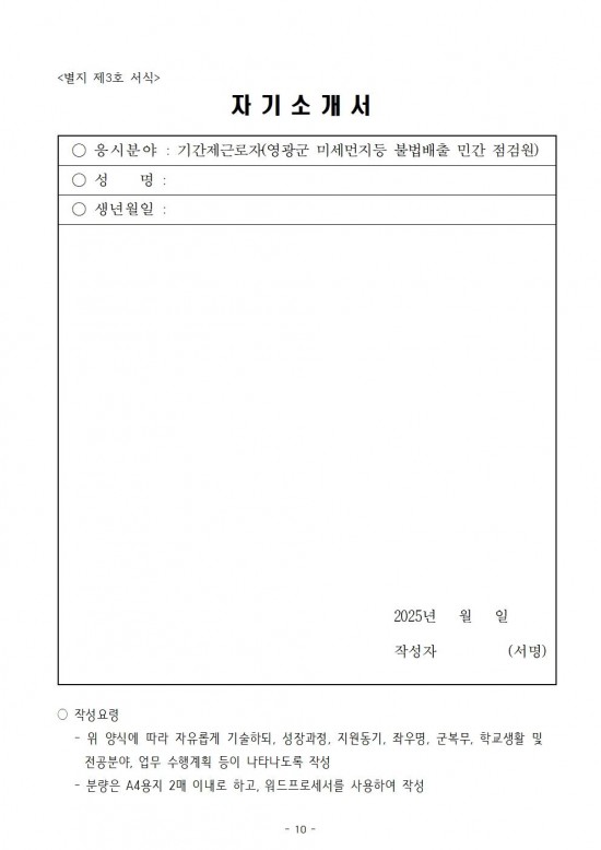 2025년 미세먼지 불법배출 예방감시 채용 공고009.jpg