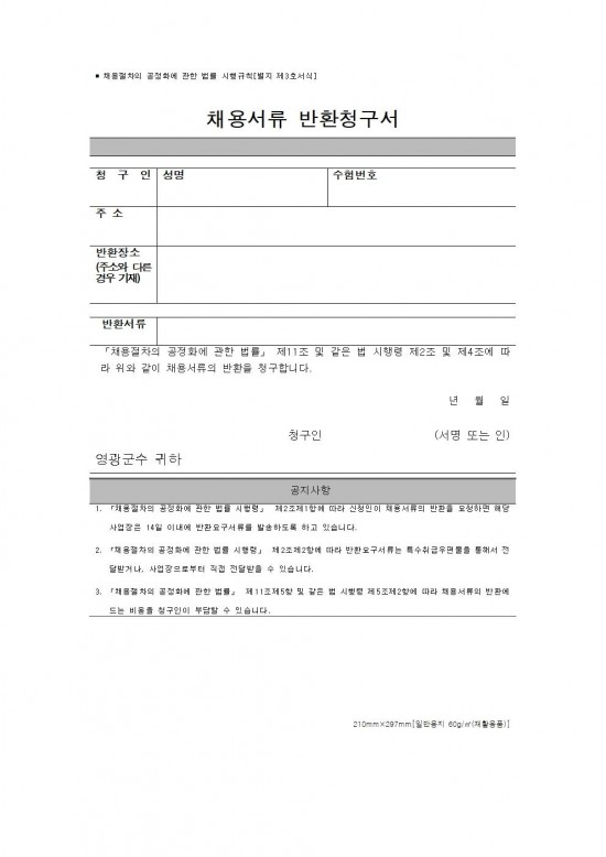 2025년 불갑면 공공시설물 관리 기간제 채용 공고006.jpg