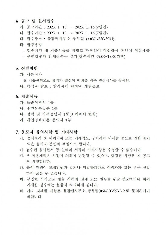 2025년 불갑면 관광지(내산서원) 공중화장실 관리 기간제 채용 공고002.jpg