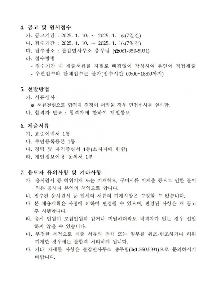 2025년 불갑면 관광지(내산서원) 공중화장실 관리 기간제 채용 공고002.jpg