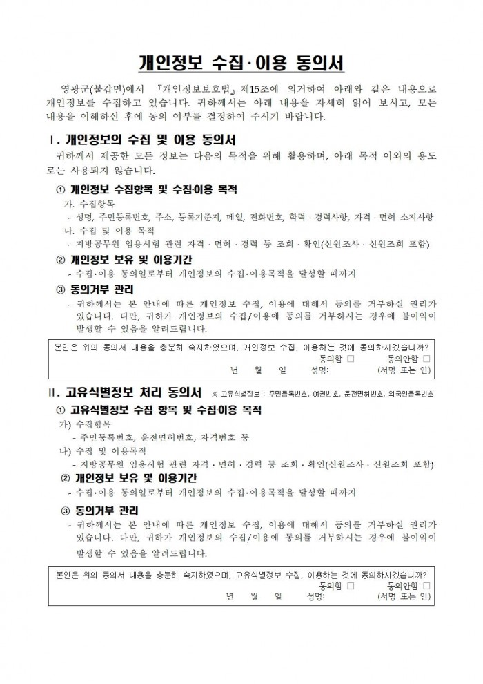 2025년 불갑면 관광지(내산서원) 공중화장실 관리 기간제 채용 공고004.jpg