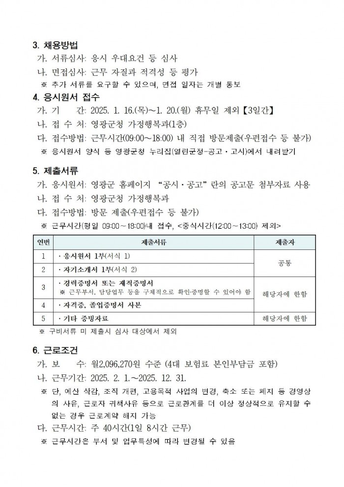 2025년 독거노인장애인응급안전안심서비스 요원 기간제 채용계획 공고002.jpg