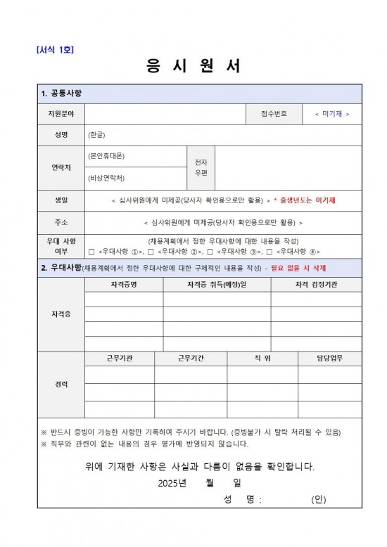 2025년 독거노인장애인응급안전안심서비스 요원 기간제 채용계획 공고004.jpg