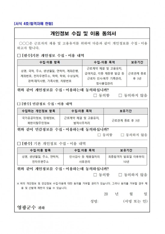 2025년 독거노인장애인응급안전안심서비스 요원 기간제 채용계획 공고007.jpg