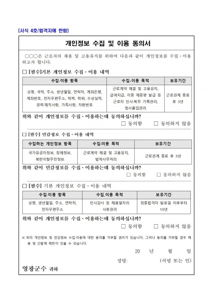 2025년 독거노인장애인응급안전안심서비스 요원 기간제 채용계획 공고007.jpg