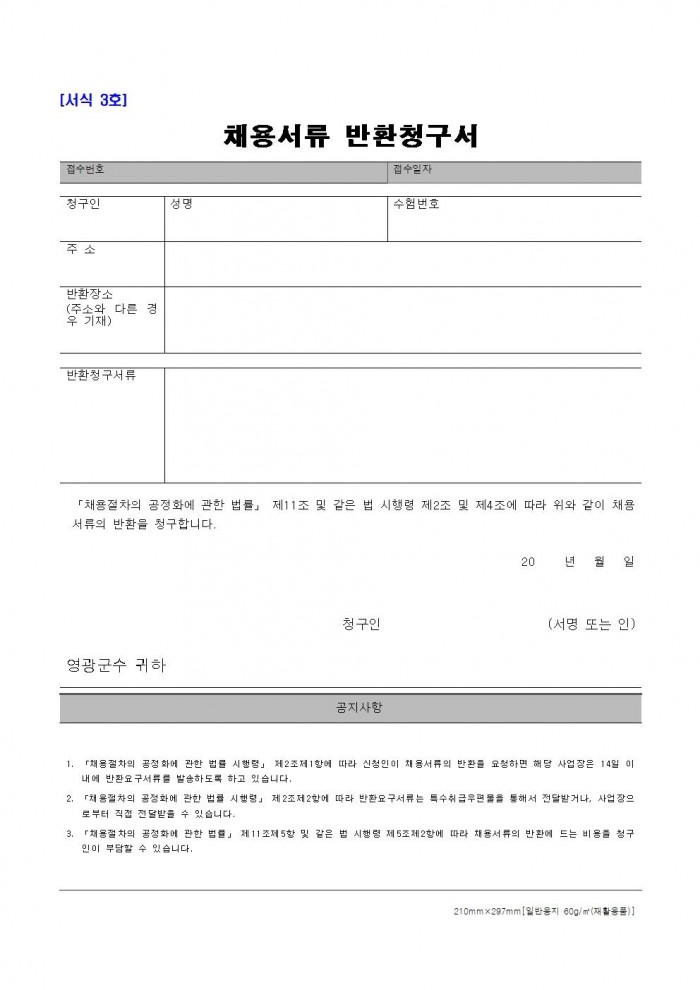 2025년 독거노인장애인응급안전안심서비스 요원 기간제 채용계획 공고006.jpg