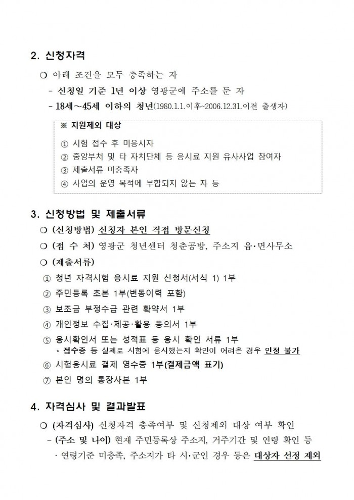 2025년 청년 자격시험 응시료 지원사업 공고문002.jpg